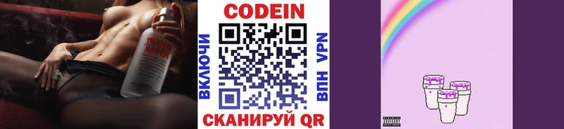 Кодеин Purple Drank  Луховицы 